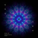 태평소 김보리 싱글3집 만하겡-대취타 편곡 작업기