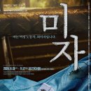 연극 미자 이미지