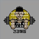 건강해짐 이미지