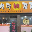 봉이김선달뼈감자탕 이미지