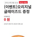 LOTTE EATZ 롯데 잇츠 Krispy kreme 크리스피 크림 GIFT 기프트 이미지