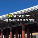 진남관(유물전시관) 이미지