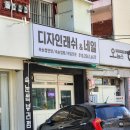 디자인래쉬 인천 계산점 이미지