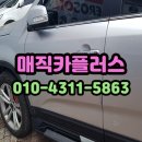 매직카외형복원 이미지