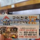 임원수산횟집 이미지