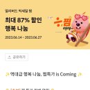 <b>제주항공</b> 하반기 찜특가 오픈 ✈️ ????