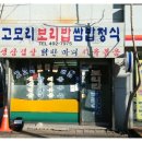 고모리보리밥 | [중랑구 중화동] 맛있는 쌈밥 고모리 보리밥 쌈밥 정식..!!