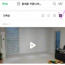 (주)대명챠콜 | 고양시덕양구커튼 어울림마을대명아파트 린넨커튼 시공후기 동대문커튼나라~!
