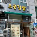 오공현수막 | 청라 김밥 맛집 추천 오공 김밥 오픈해서 먹어봄