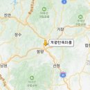 지곡초교 삼거리 | 함양 개평마을