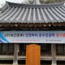 진주 운수당 이미지