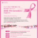 4월 30일까지 핑크 리본 홍보대사 뽑습니다. 대전 대구 광주 서울에서 마라톤 열릴예정~!! 이미지