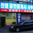 진영공인중개사사무소 이미지