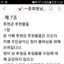 청이 품바 팬카페&리틀청이? 결론.. 이미지