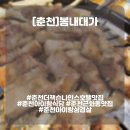 봄내대가 이미지