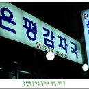 은평감자국 이미지