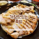 강동-천호-344 | 강동구 족발 가장 맛있는 족발 오늘은 보쌈먹고 또간 후기