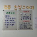 법동한빛소아과의원 이미지