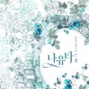 나유타