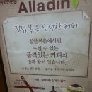 커피알라딘