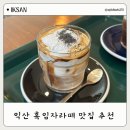 세븐일레븐 익산어양오투점 | 익산신상카페 분위기좋은 알보커피바 어양점 후기
