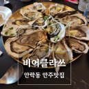 클라쓰 | 부산 안락동 술집 겨울계절메뉴 맛있는 맥주집 비어클라쓰 후기