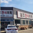 원남한식뷔페 이미지