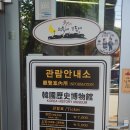 금성미장원 | 파주 헤이리마을 한국근현대사박물관 가격, 옛날교복 체험까지!