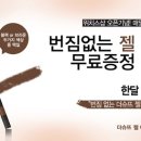 아이차밍, 위치스 샵 오픈 기념 이벤트젤 라이너?메이크업 세트?쿠폰 등 증정 이미지