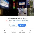 악쓰는하마 노래연습장 이미지