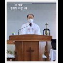 설교 - 20230521 - "갈 바를" - 창세기 12장 1절 - 부활절 일곱째주일 - 이승천 목사 이미지