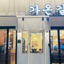 김영숙미용실 - 은평구 | 김영숙미용실
