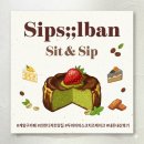 십시일반 | ​[계양구 카페] 십시일반(Sips;;lban) 내돈내산 후기: 역대급 두바이 바스크 치즈케이크와 쌀 디저트 맛집