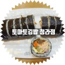 청라 분식 김밥집 &#34;토마토 김밥 청라점&#34; 후기/메뉴판/내부