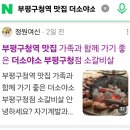 더소야소 | 부평구청역 맛집 가족과 함께 가기 좋은 더소야소 부평구청점 소갈비살