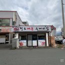 청도매운수제비집 | 청도 매운수제비집 방문후기/주차