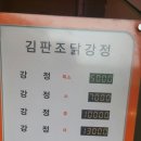 김판조 부평시장 닭강정 이미지