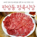 정현육가공식당 | 판암동 소고기(한우) 맛집 정현육가공직판장, 대전 동구 정육식당