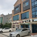 강나루장어구이 이미지