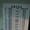 동대구~인천공항 버스시간표 변경 이미지
