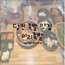 당진 족발 술국이 제공되는 이리족발
