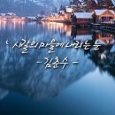 샤갈의 마을 이미지