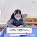 [아름반] 이해정(Sophia) 이미지