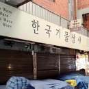 한국기물상사