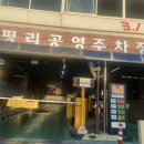 평리 공영주차장 네이버블로그