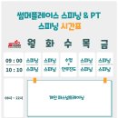 썸머플레이스 스피닝 이미지