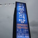제주중문갈치조림 이조은식당 리얼후기