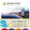 골든튤립호텔&스위트 이미지