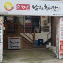 춘양골남원추어탕 이미지