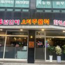 장가네 춘천닭갈비 이미지